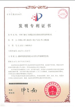 激光三角測量法的亞像素表面形態(tài)檢測方法（發(fā)明）0
