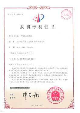 一種智能相機(jī)（發(fā)明）