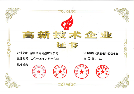 國(guó)家高新技術(shù)企業(yè)